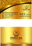 全晟酒店名片