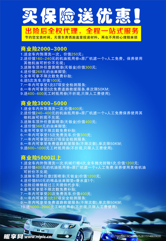 汽车海报 汽车展架 汽车广告