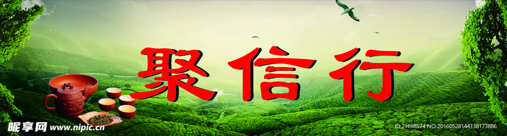 茶叶