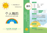 个人简介海报