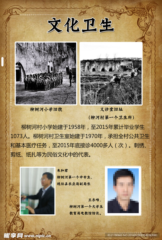 文化卫生