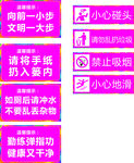 厕所温馨提示