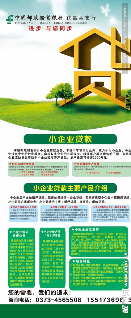 邮政x展架