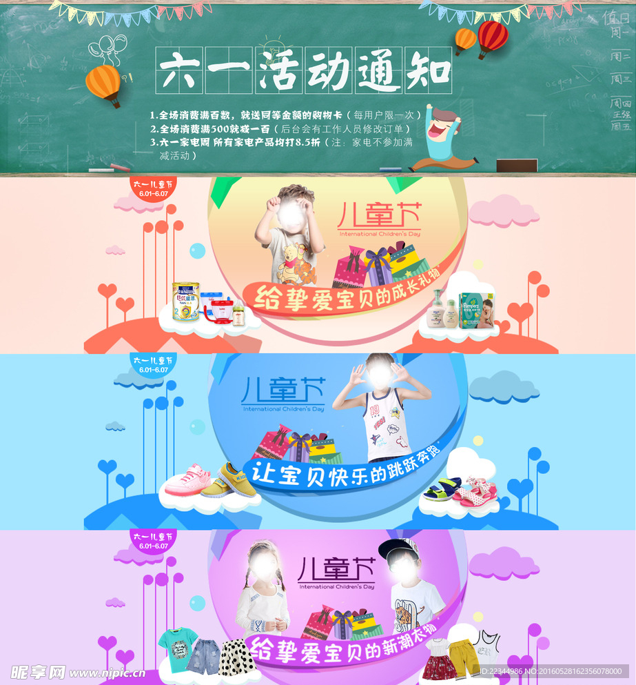 儿童节海报