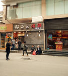 美食店