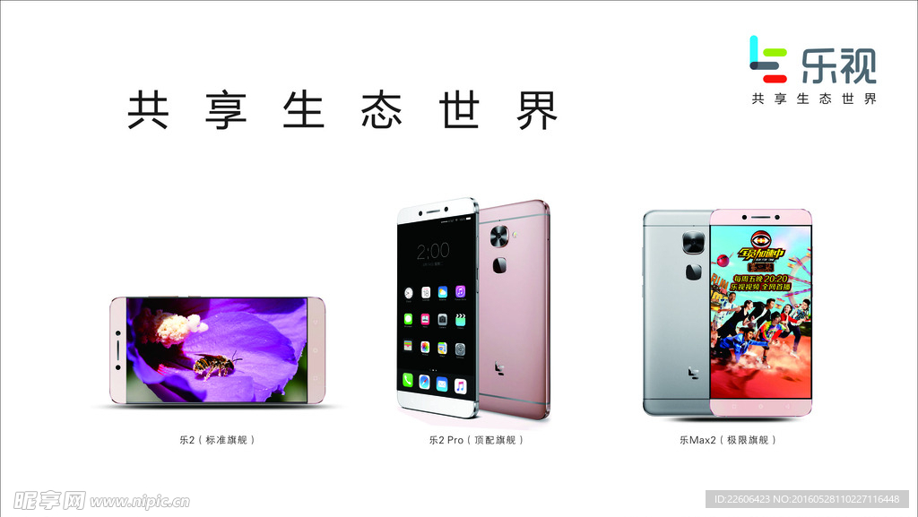 乐视手机