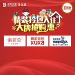 大牌抢购会