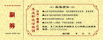 宾馆门票