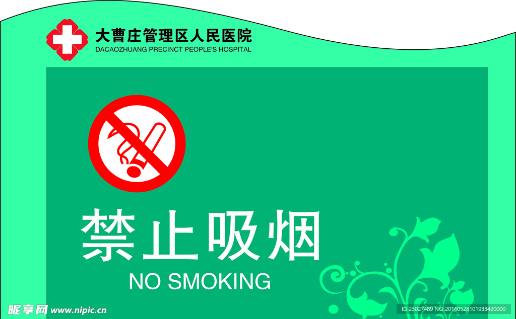 禁止吸烟