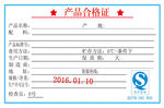 合格证