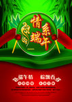 端午节海报