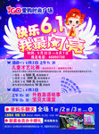 六一时尚广场单页