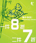 乔丹端午节活动海报（分层不细）