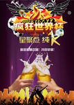 疯狂世界杯