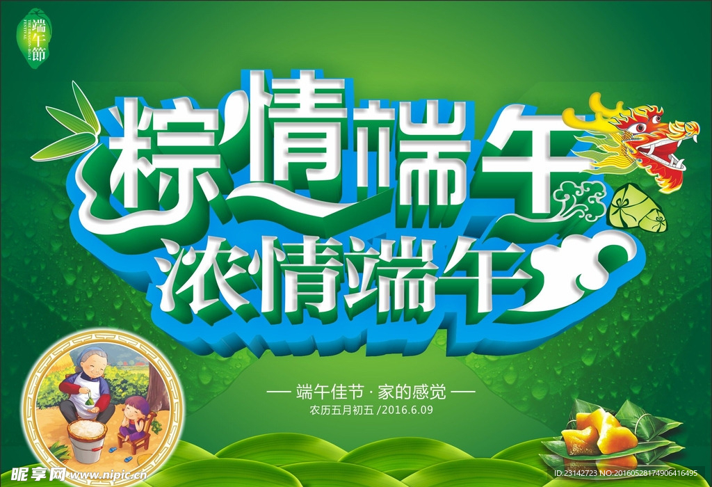 端午节