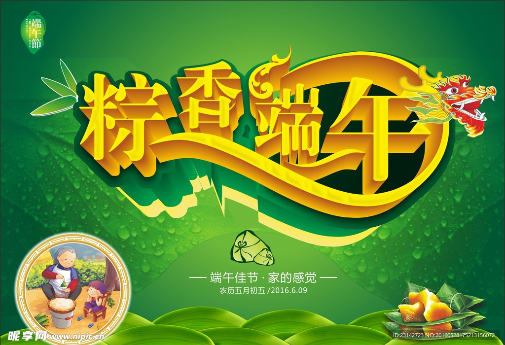 端午节