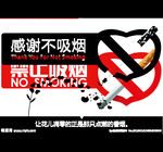 禁止吸烟