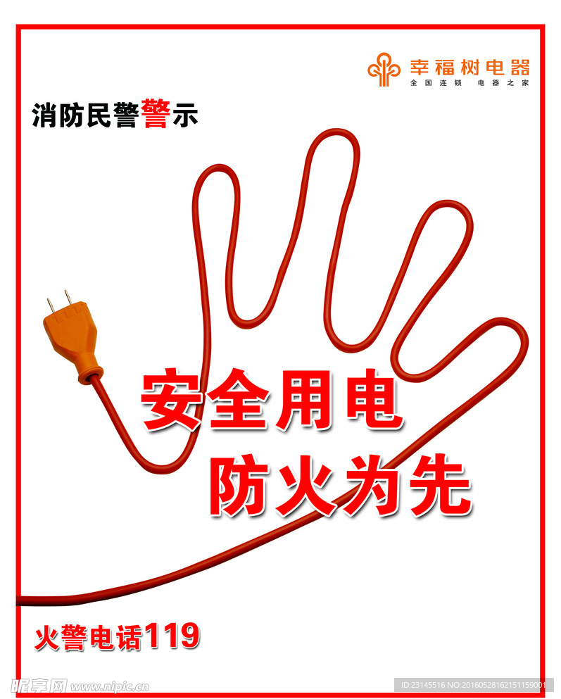 消防挂牌