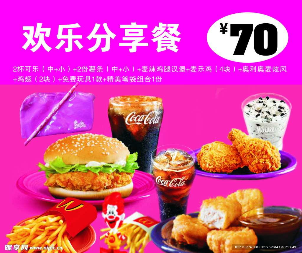 麦当劳