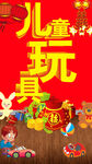 喜庆的儿童玩具