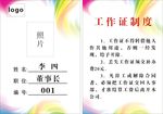 工作卡牌