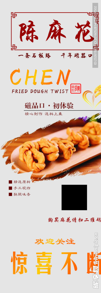 陈麻花