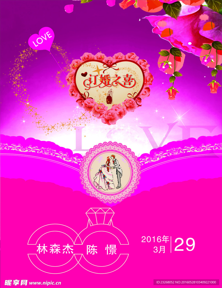 婚礼