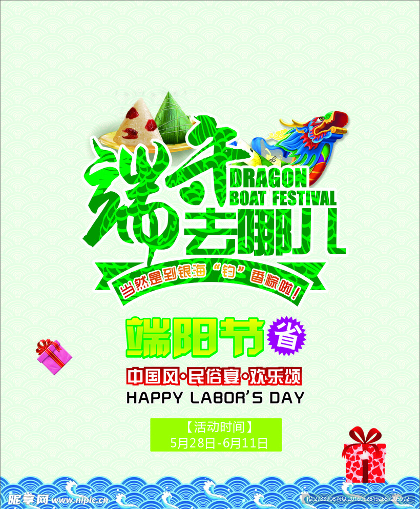 端午去哪儿