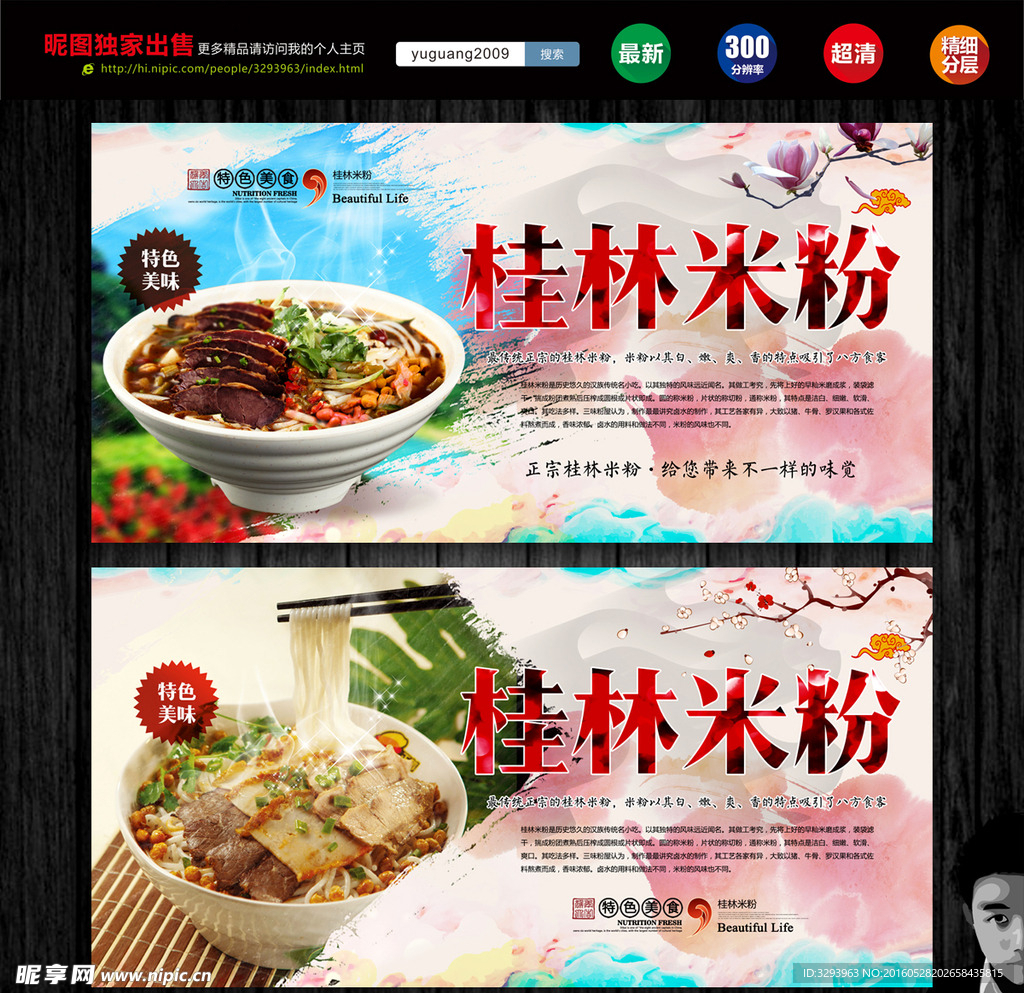 桂林米粉设计图__菜单菜谱_广告设计_设计图库_昵图网nipic.com
