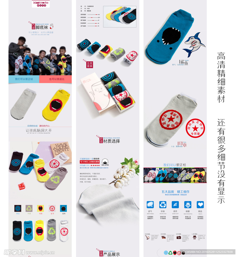 表情袜子详情页