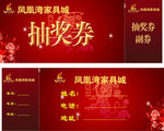月亮湾重装开业抽奖券