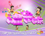 6.1 儿童节