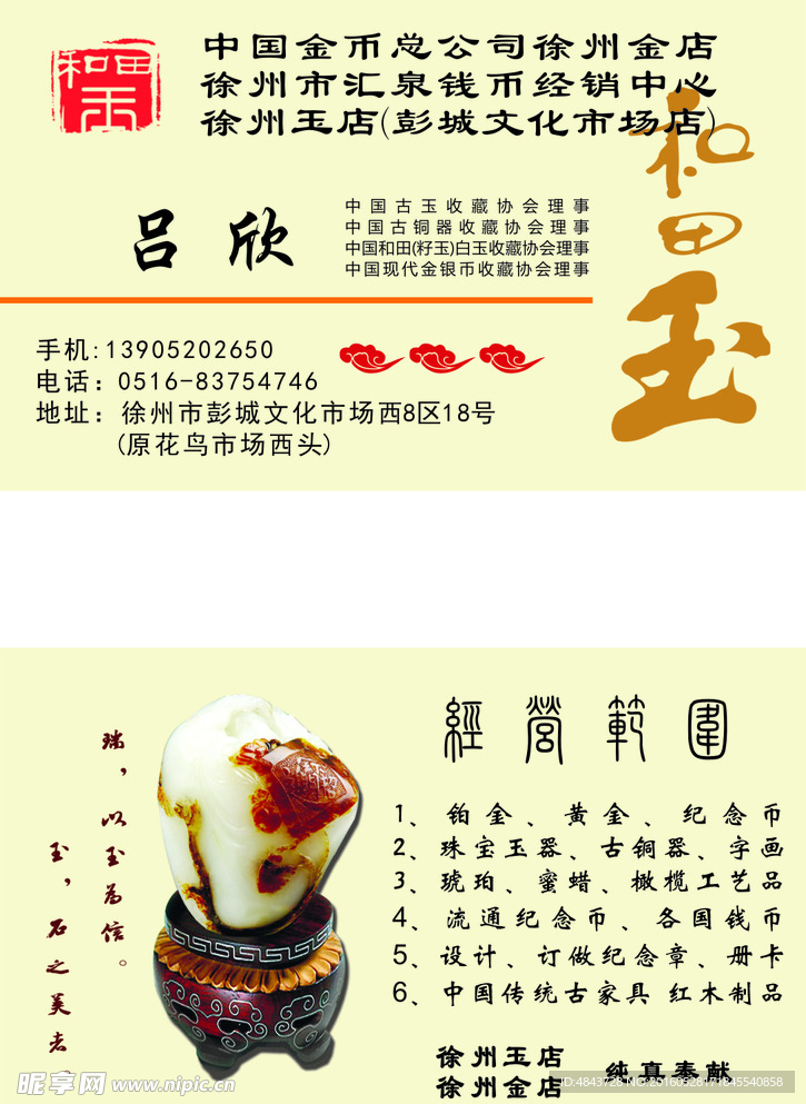 玉器 名片