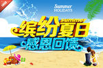 夏日海报