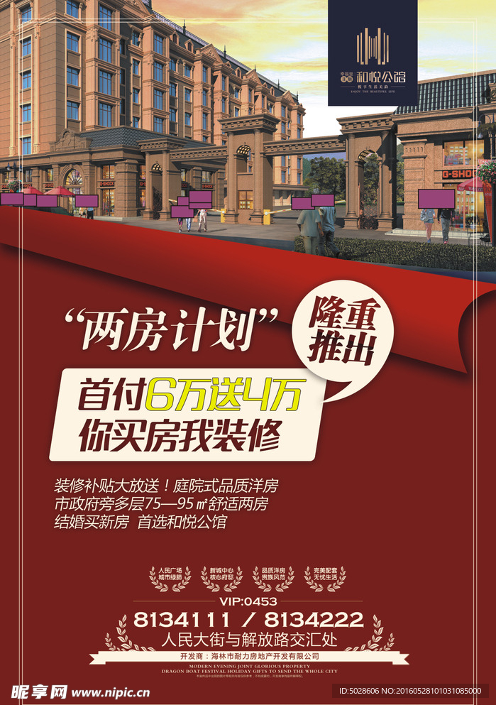 房地产海报