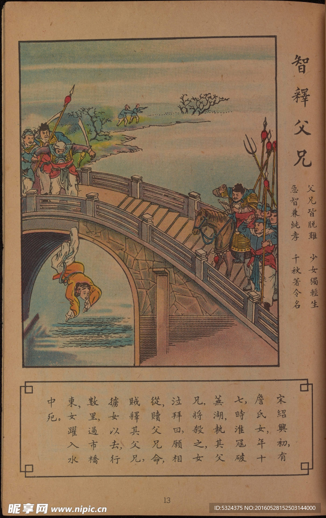 二十四孝图