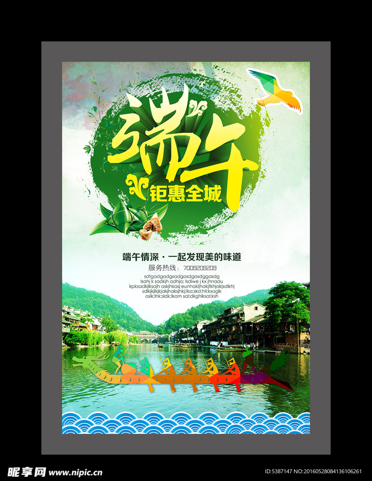 端午节
