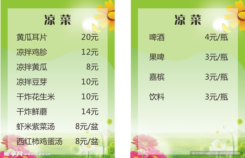 饭店菜谱