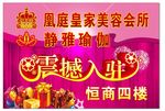 震撼入驻
