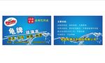 龟牌玻璃水