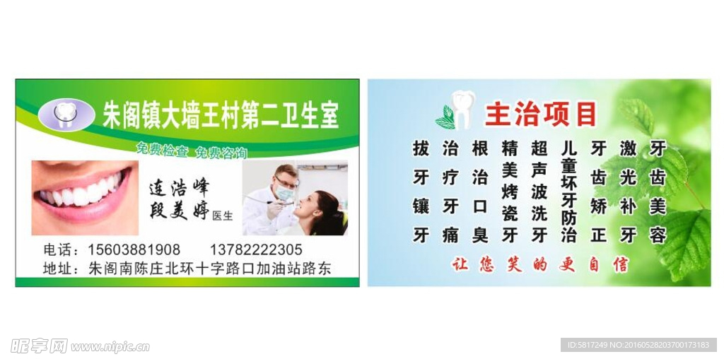 牙医名片