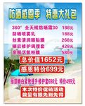 防晒海报
