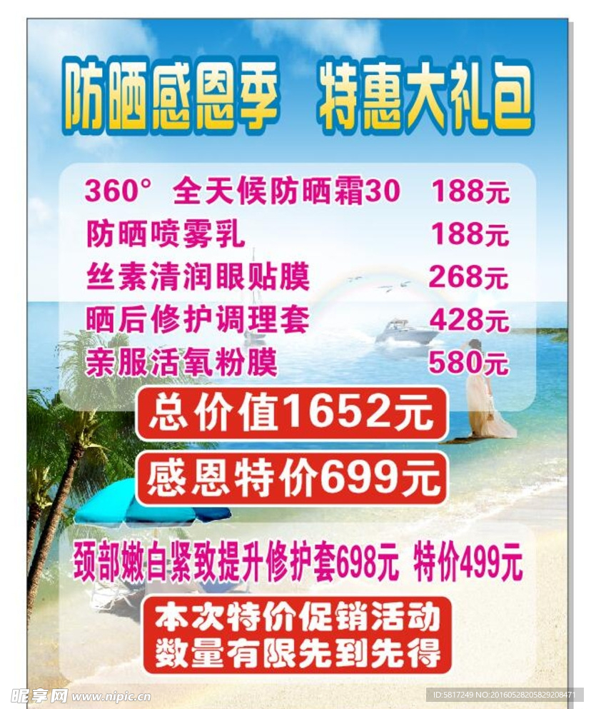 防晒海报