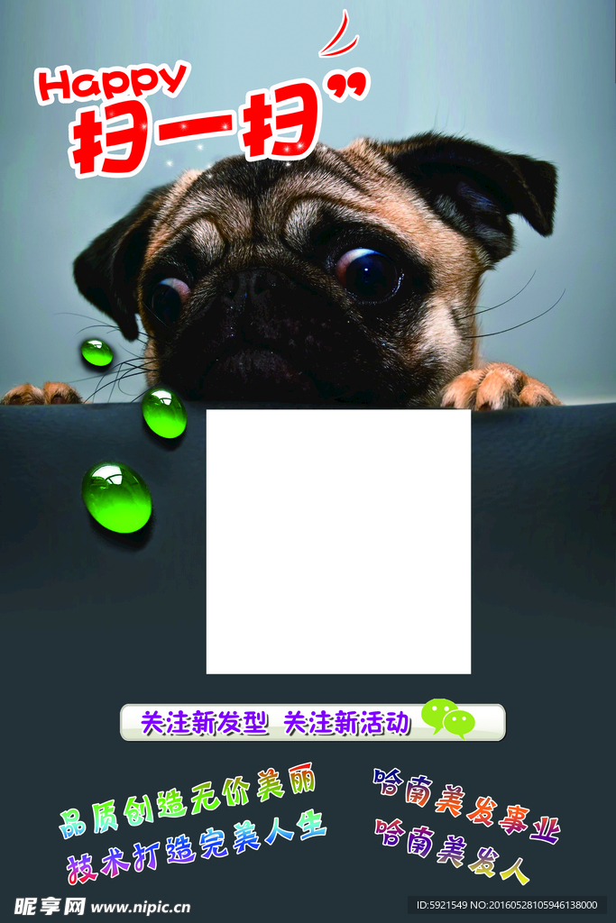 美发海报
