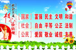 社会主义核心价值观
