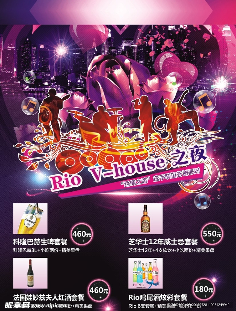 KTV酒水单
