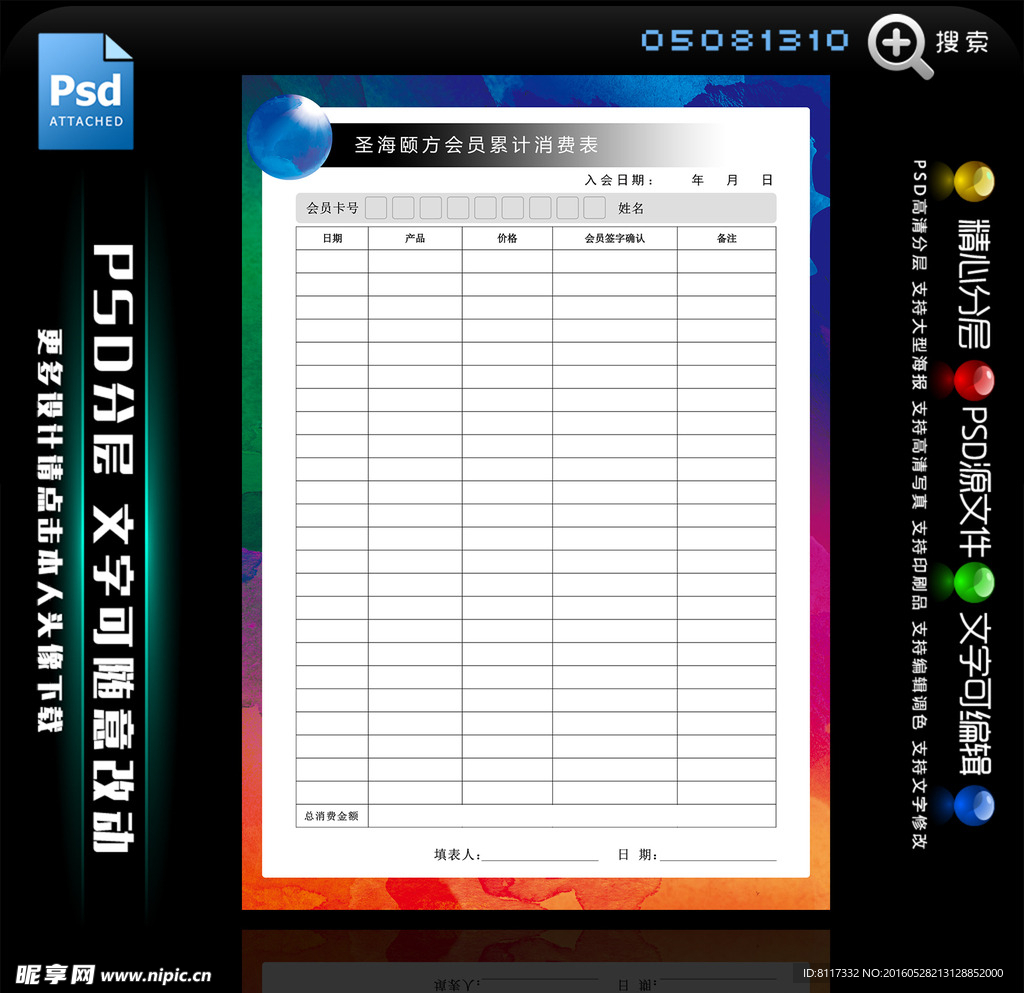 圣海颐方会员累计消费表