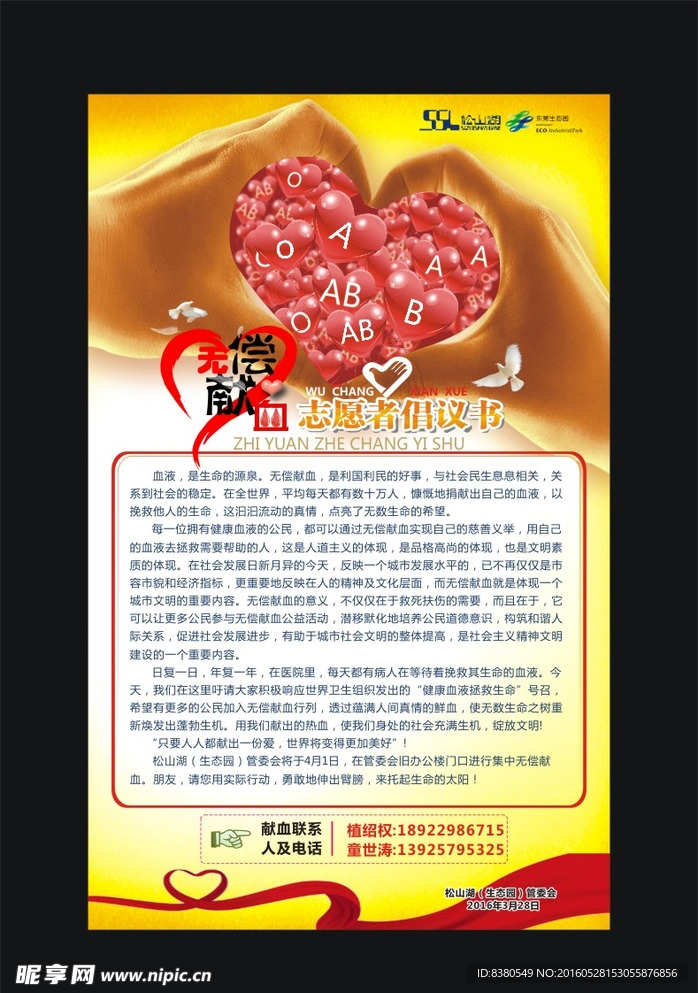 无偿献血