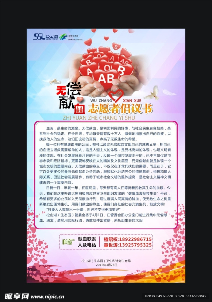 无偿献血