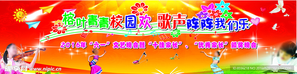 六一幕布2016